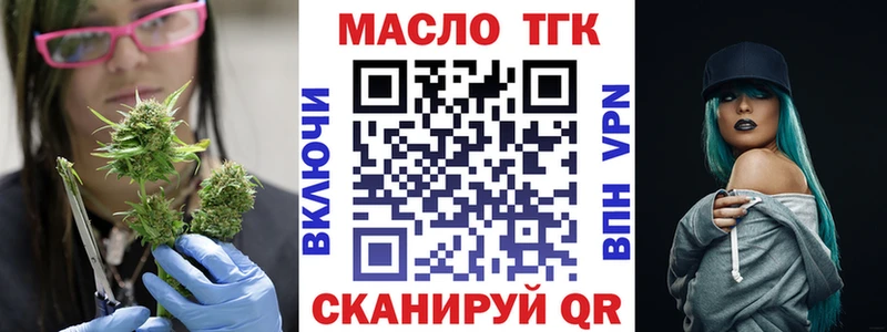 ТГК THC oil  Шумиха 